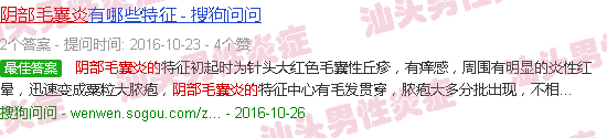 汕头阴部毛囊炎的症状和图片