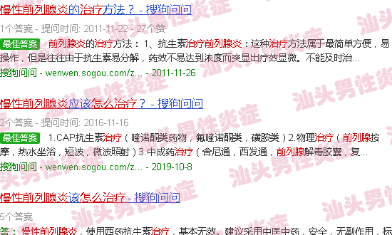 汕头慢性前列腺炎怎么治疗