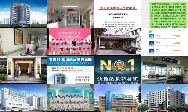 汕头泌尿科医院哪个医院比较好