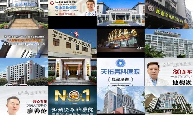 汕头男性科医院哪家好