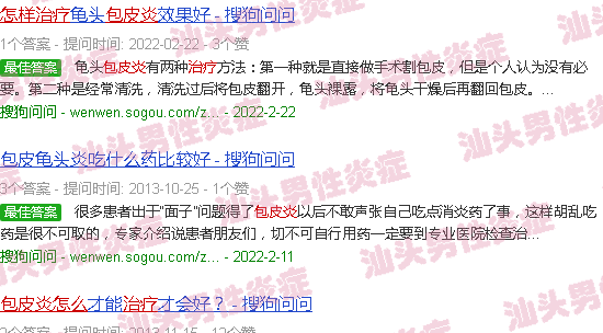 汕头包皮炎怎么治疗