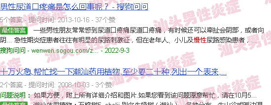 汕头慢性睾丸炎