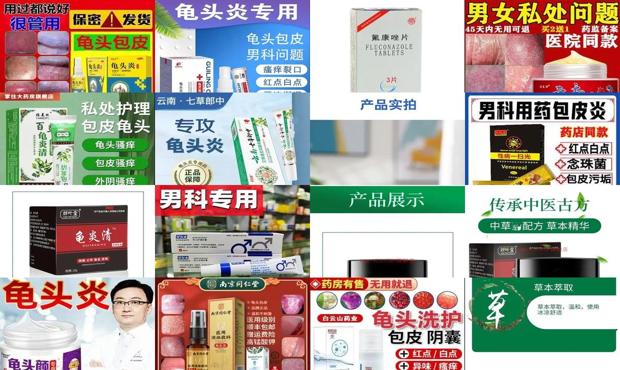 汕头龟头炎去药店买什么药