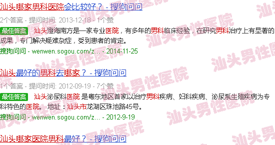 汕头男科医院那家好