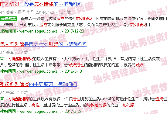 汕头男性前列腺炎怎么引起