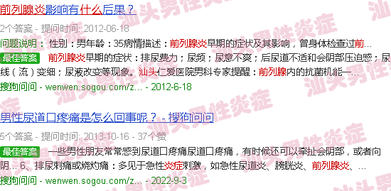 汕头什么是前列腺炎症