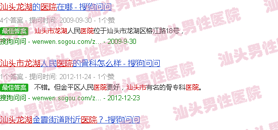 汕头市龙湖医院官网