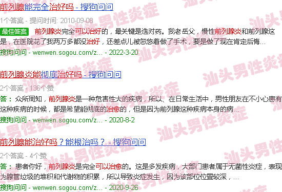 汕头前列腺炎能治好吗
