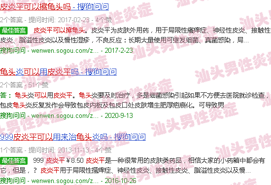 汕头皮炎平可以擦龟头吗