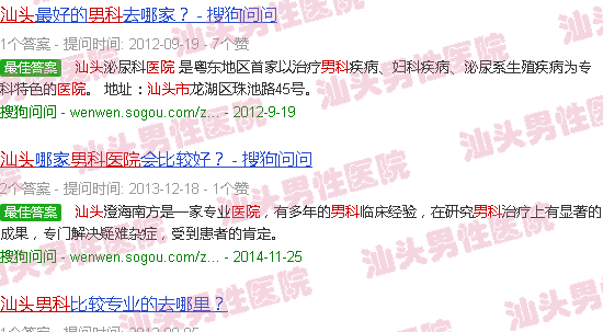 汕头看男科医院
