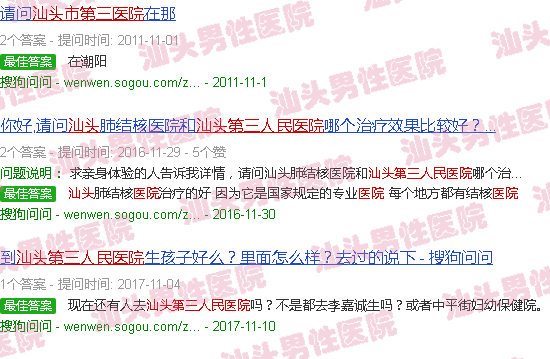 汕头第三人民医院