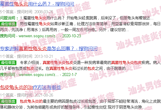 汕头真菌性包皮龟头炎的治疗