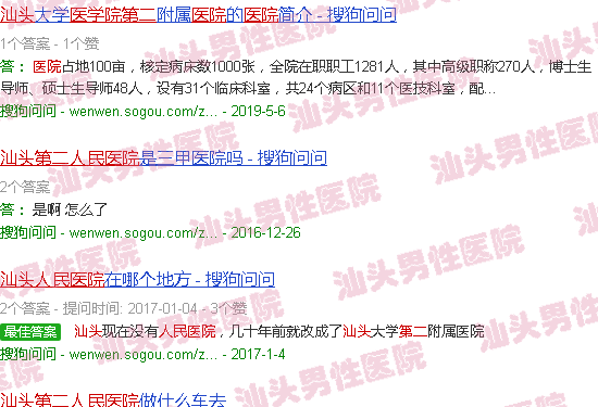 汕头第二人民医院