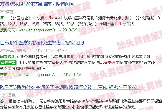 汕头泰安医院