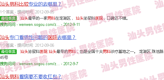 汕头看男科哪个医院比较好