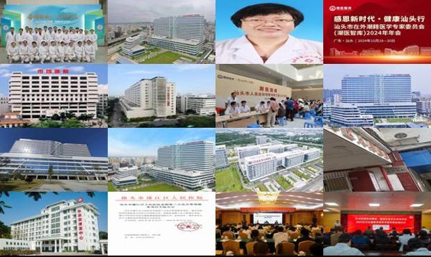 汕头第四人民医院