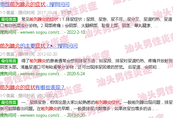 汕头前列腺炎*明显的症状