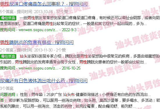 汕头尿道炎男性