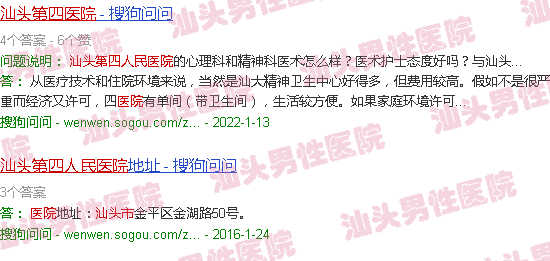 汕头第四人民医院