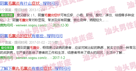 汕头睾丸毛囊炎的症状