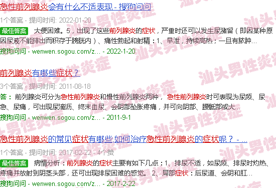 汕头急性前列腺炎症状