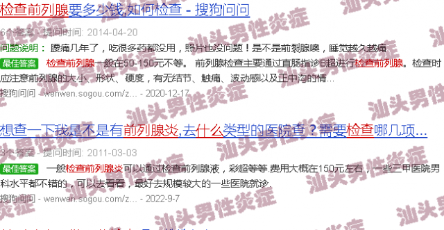 汕头检查前列腺炎做什么检查