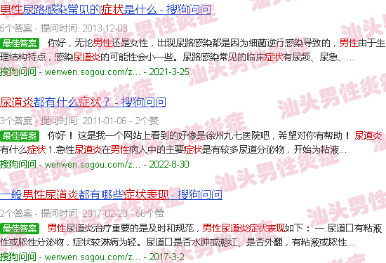 汕头尿道炎症状表现男