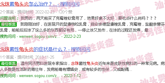 汕头念珠球菌龟头炎