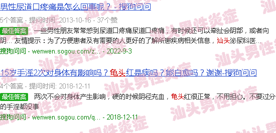 汕头龟头发炎怎么办