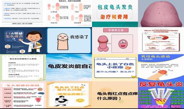 汕头龟头发炎怎么办
