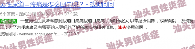 汕头硬下疳与龟头炎