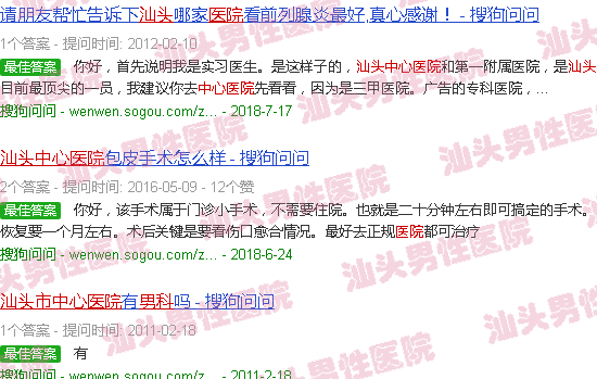 汕头市中心医院男科