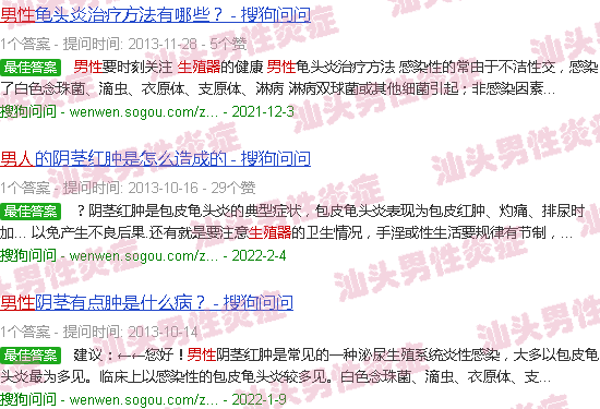 汕头男性生殖器发炎