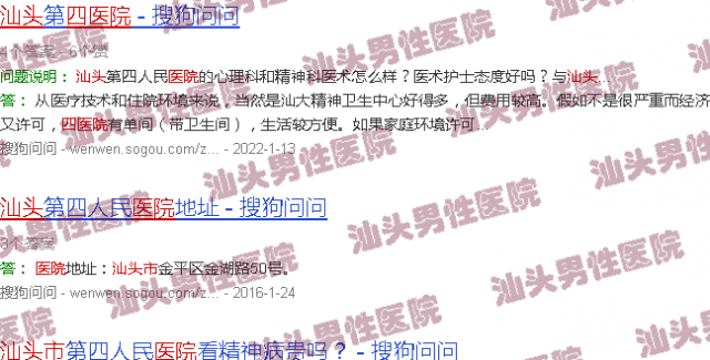 汕头四医院