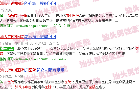 汕头市中医医院官网