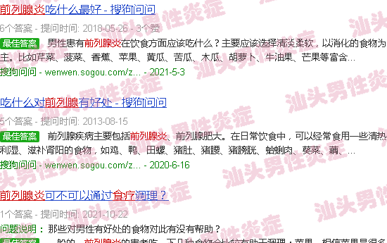 汕头前列腺炎食疗