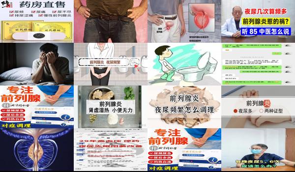 汕头前列腺炎 夜尿治疗医院 - 汕头前列腺炎 夜尿