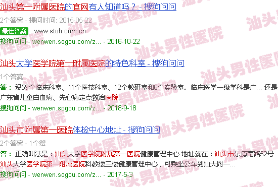 汕头*附属医院官网