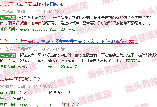 汕头中医院怎么样