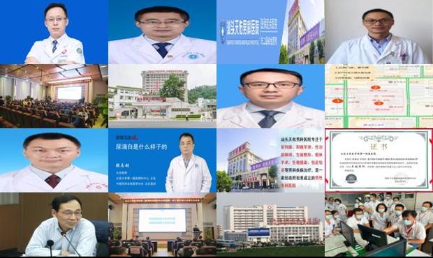汕头*附属医院男科