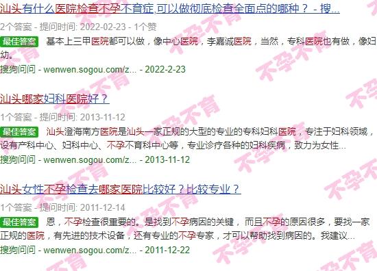 汕头那家医院查不孕不育 - 汕头那家医院查不孕