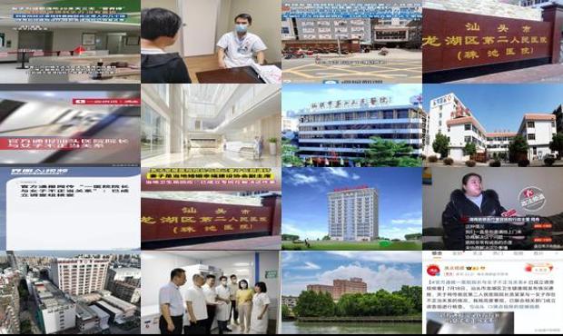汕头市龙湖区第二人民医院
