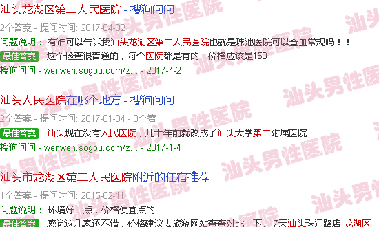 汕头市龙湖区第二人民医院
