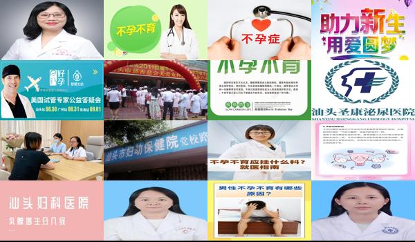 汕头不孕不育疾病医院 - 汕头不孕不育疾病