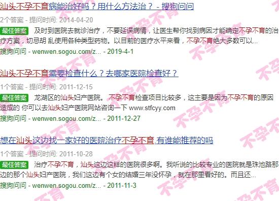 汕头不孕不育疾病医院 - 汕头不孕不育疾病