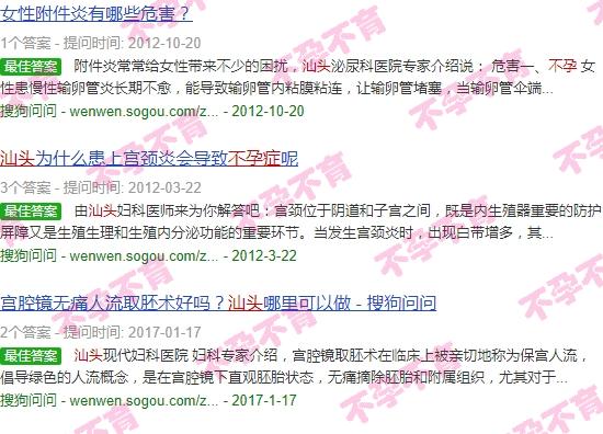 汕头继发性不孕症医院 - 汕头继发性不孕症