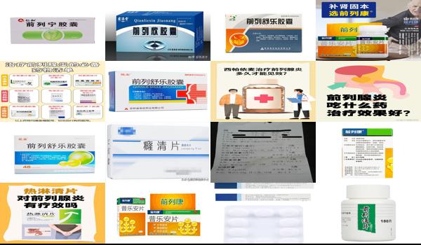汕头治疗前列腺炎常用的4种药物有哪些 - 汕头治疗前列腺炎常用的4种药物