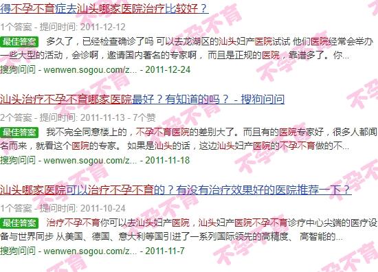 汕头哪家医院治不孕不育较好的 - 汕头哪家医院治不孕不育较好