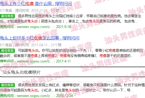 汕头龟头炎疙瘩照片