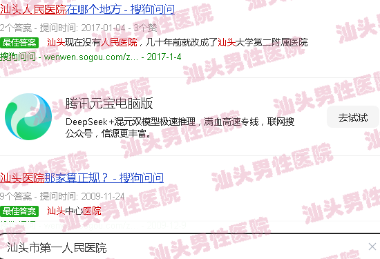 汕头市*人民医院